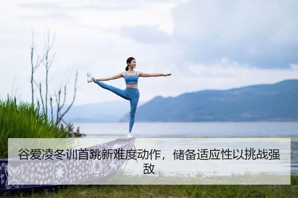 gu-ai-ling-dong-xun-shou-tiao-xin-nan-du-dong-zuo-chu-bei-shi-ying-xing-yi-tiao-zhan-qiang-di-3-681.jpg