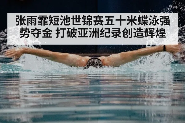 swimming butterfly stroke