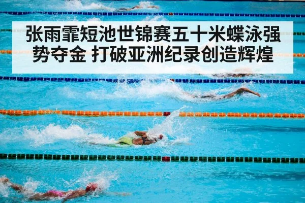 swimming pool competition