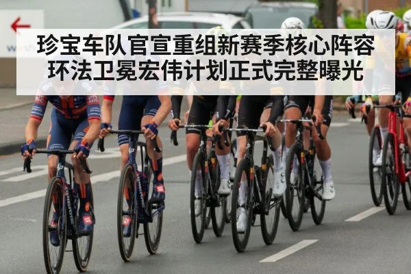 professional cycling team