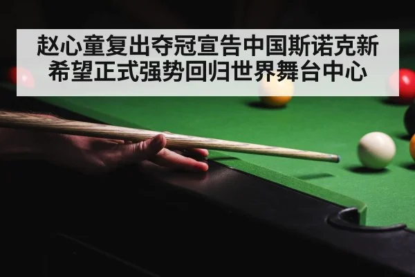 snooker table competition