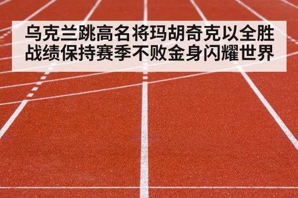 track and field competition